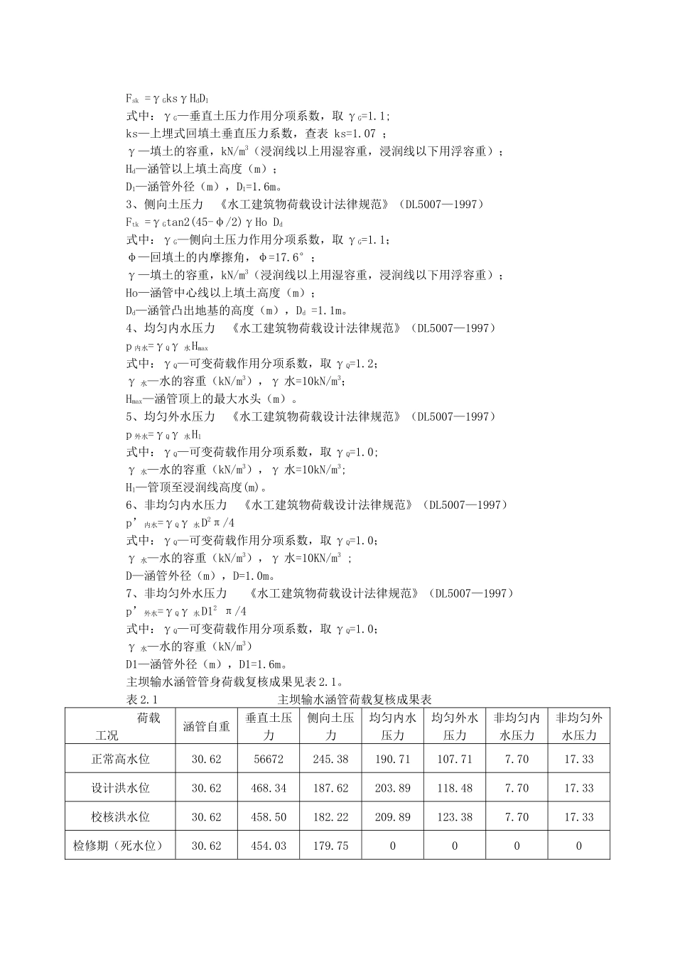 环氧树脂砂浆在水库涵管管身加固中的应用_第2页