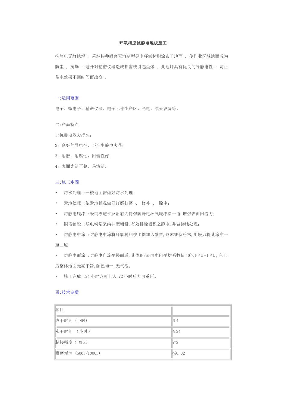 环氧树脂抗静电地板施工_第1页