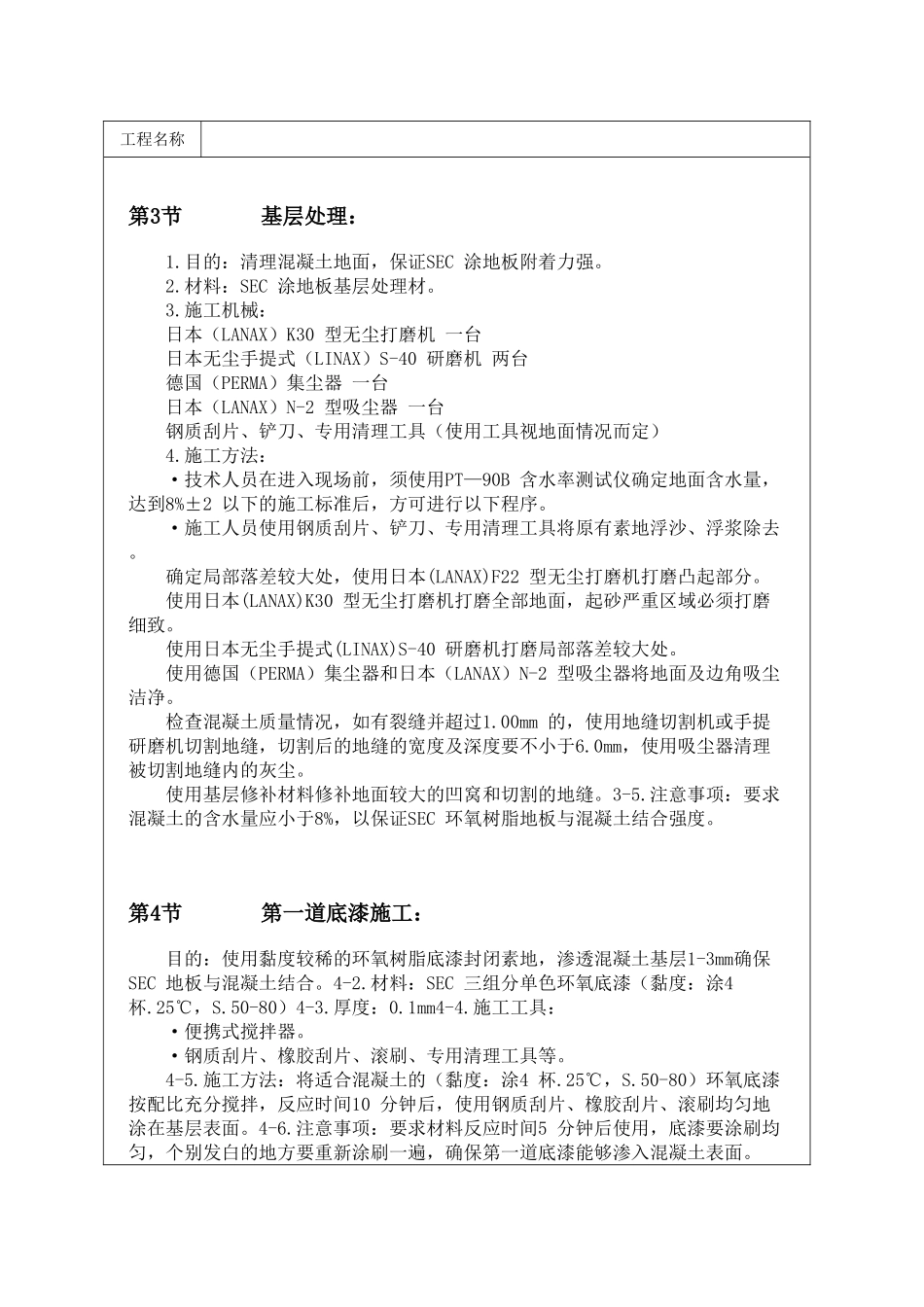 环氧树脂涂层地面施工方法_第2页