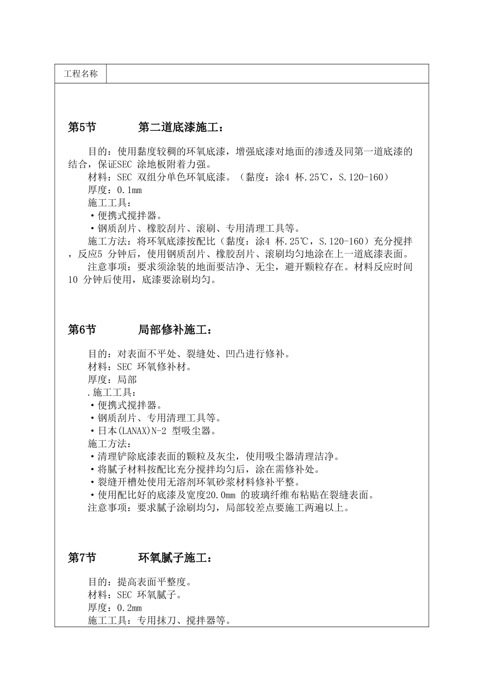 环氧树脂涂层地面施工方法_第3页