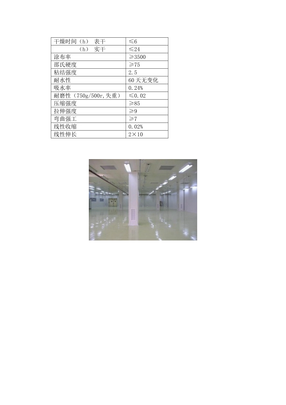 环氧树脂滚涂砂浆地坪_第2页