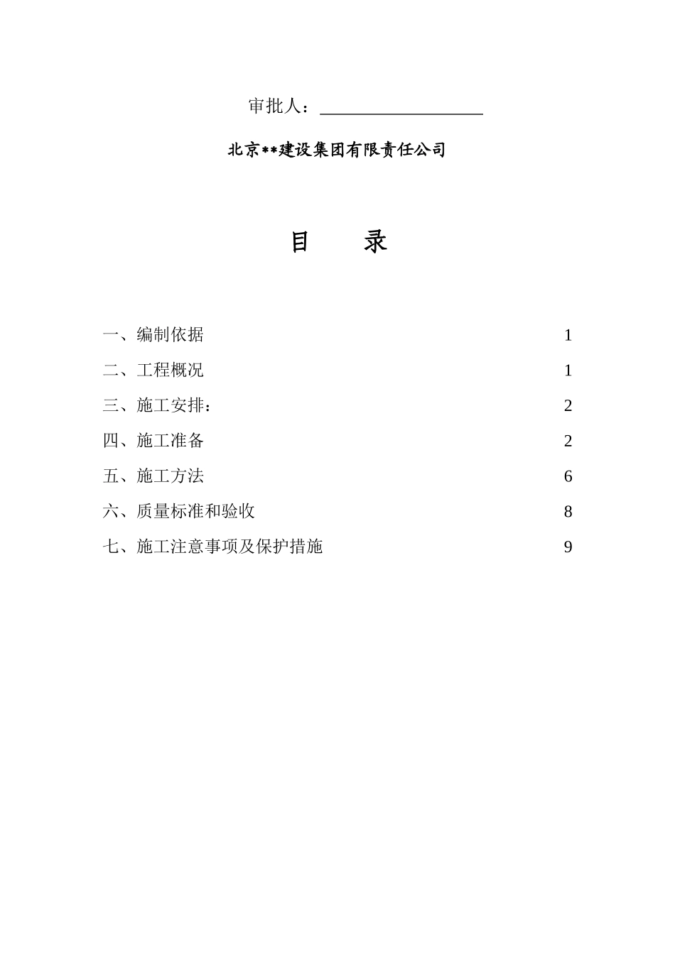 环氧树脂玻璃钢防腐防水工程专项施工方案_第2页