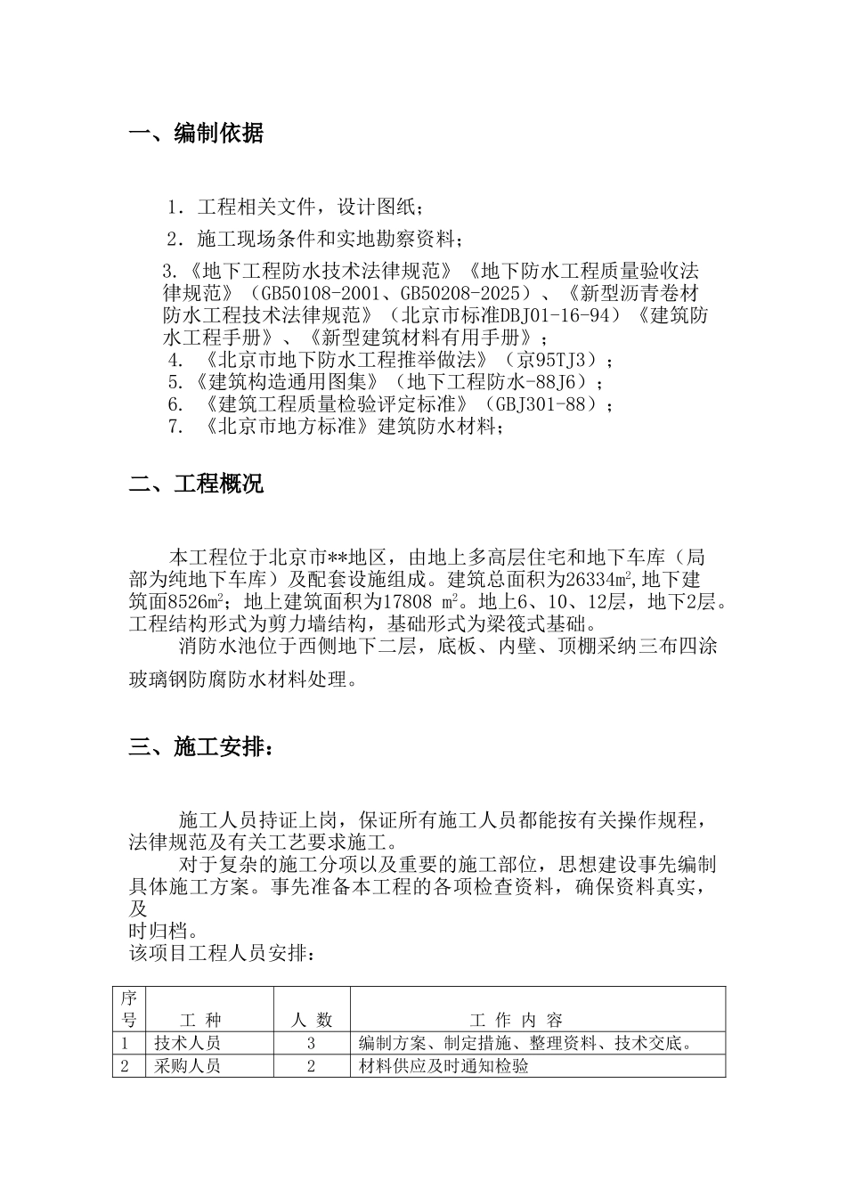 环氧树脂玻璃钢防腐防水工程专项施工方案_第3页