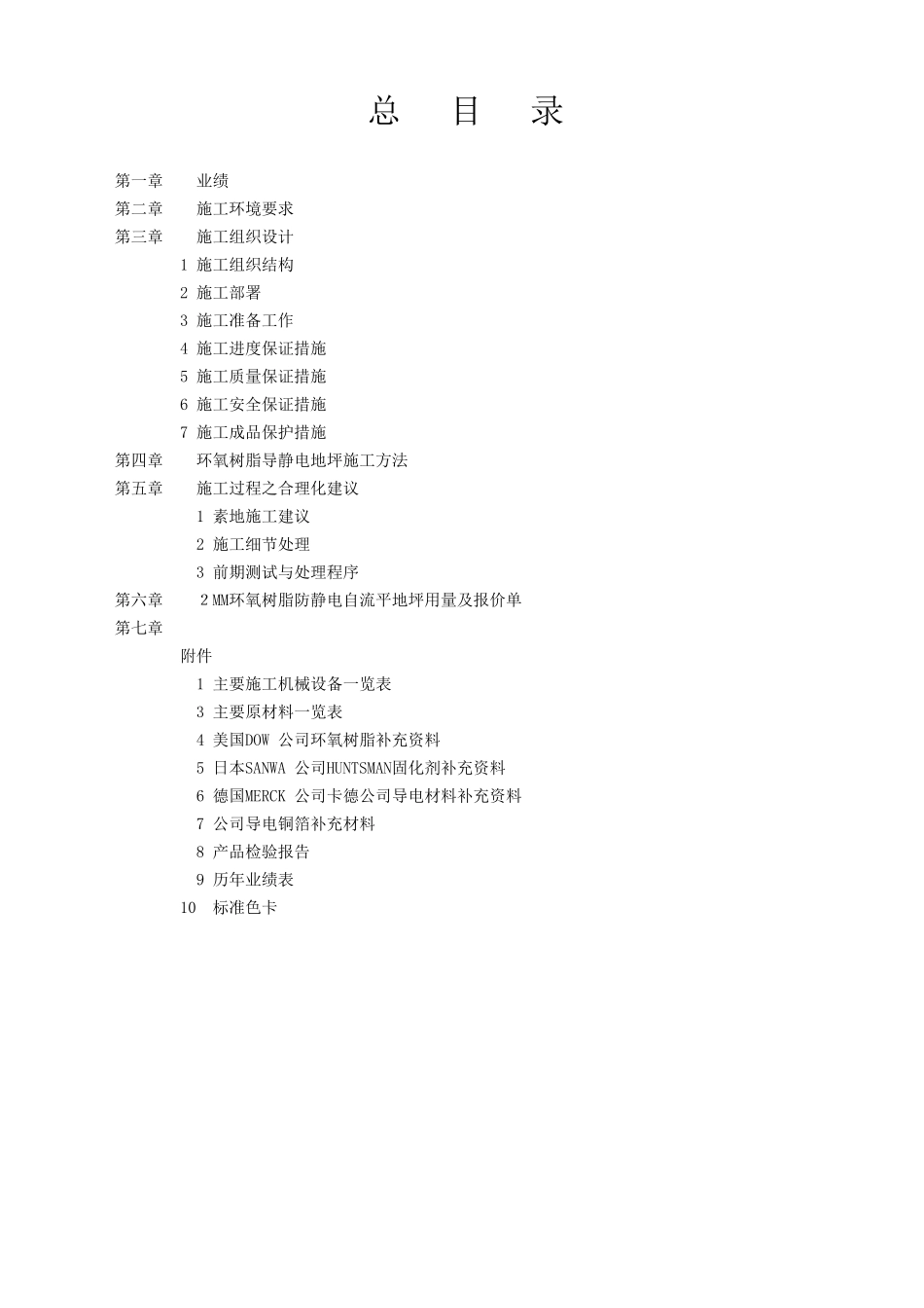 环氧树脂防静电自流平地坪施工方案_第2页