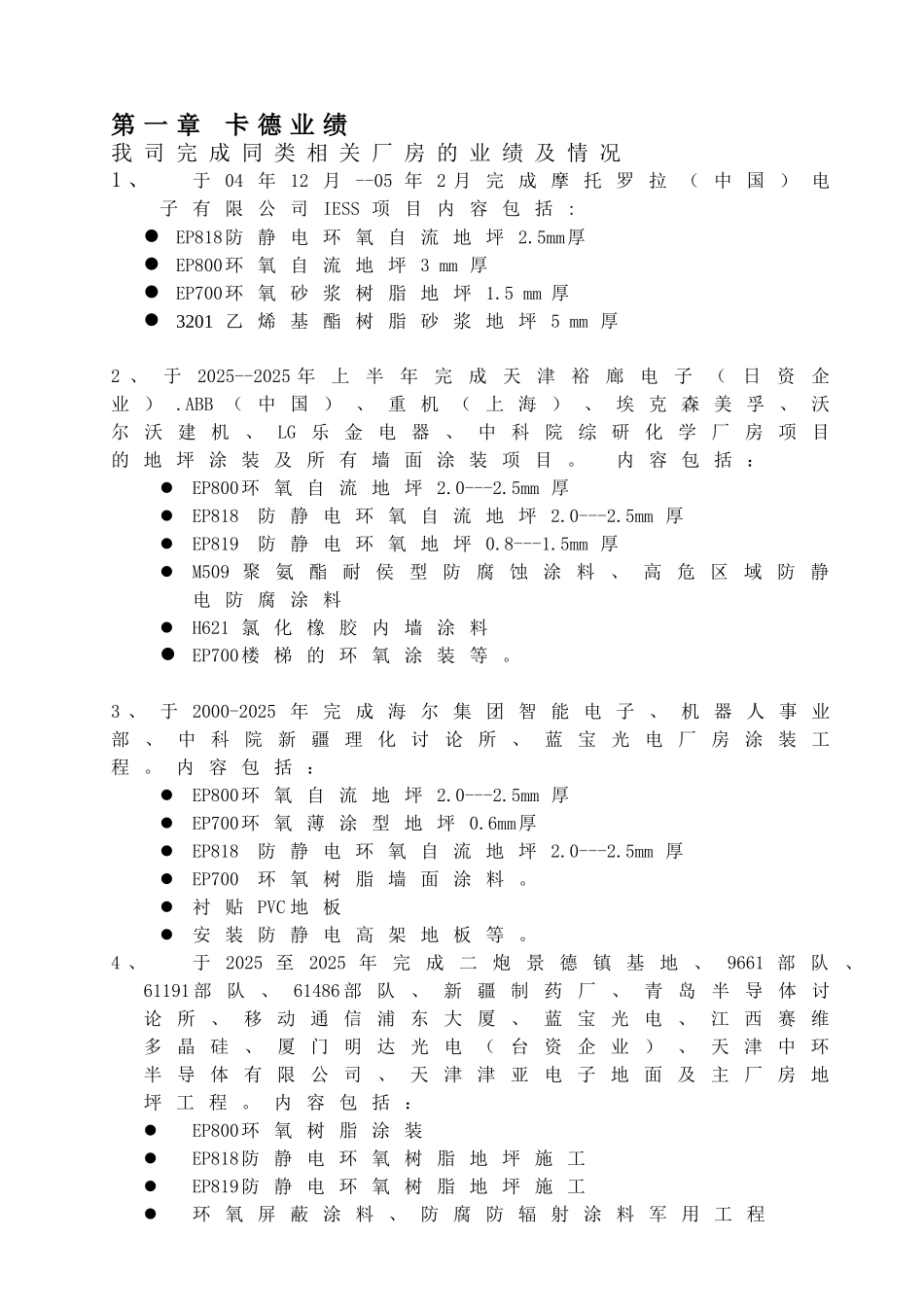 环氧树脂防静电自流平地坪施工方案_第3页