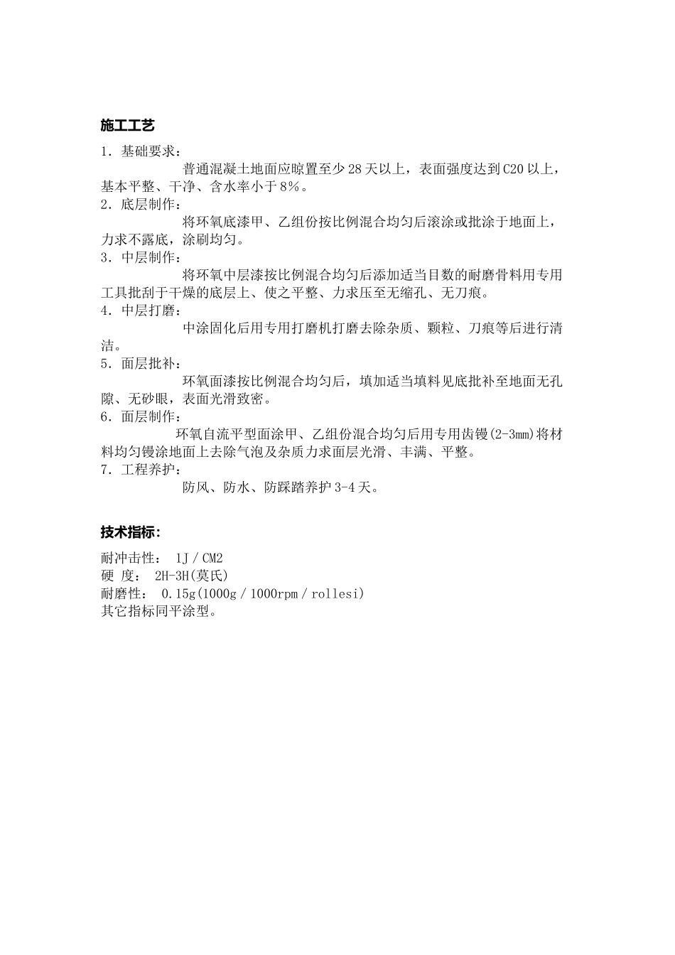 环氧防静电地坪_第2页