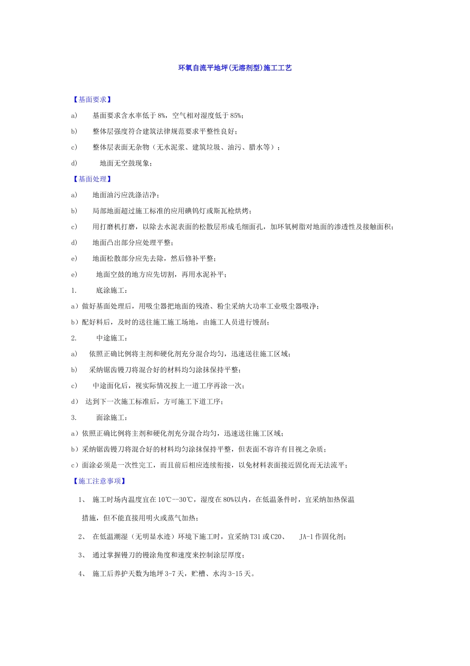 环氧自流平地坪_第1页