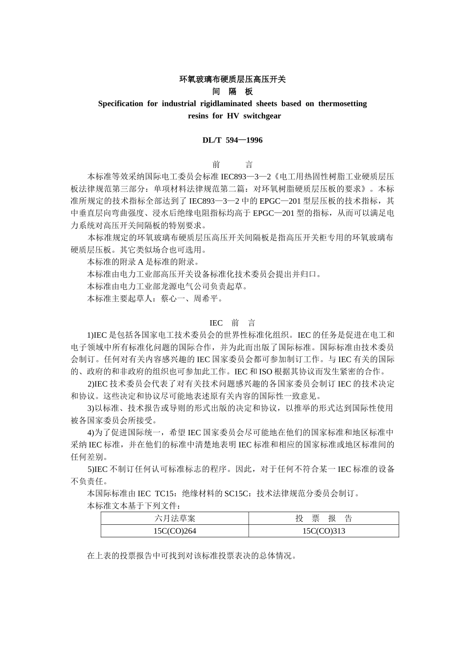 环氧玻璃布硬质层压高压开关间隔板_第1页