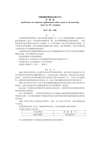 环氧玻璃布硬质层压高压开关间隔板