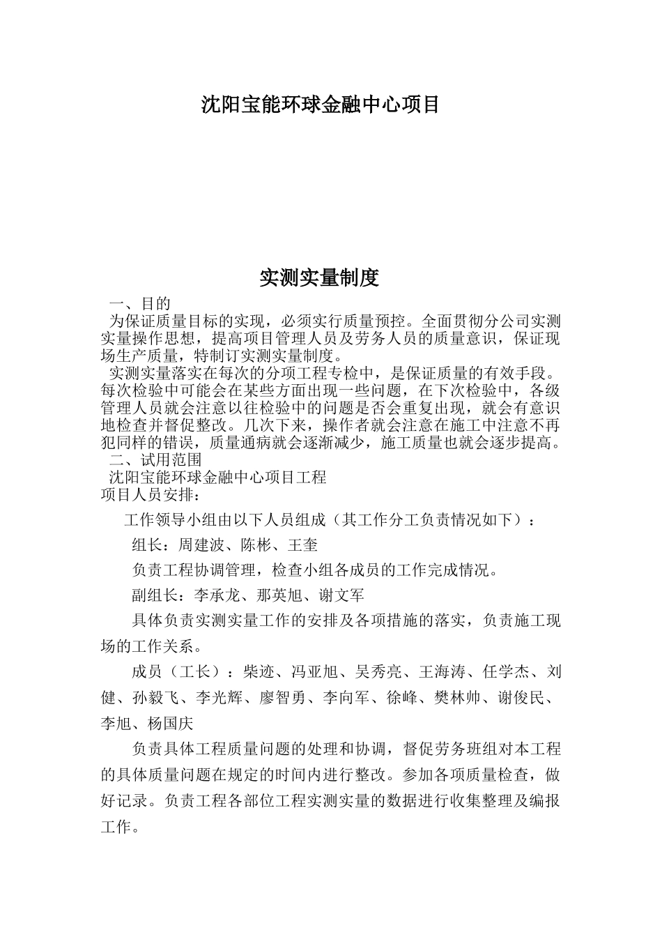 环球金融中心项目实测实量制度_第2页