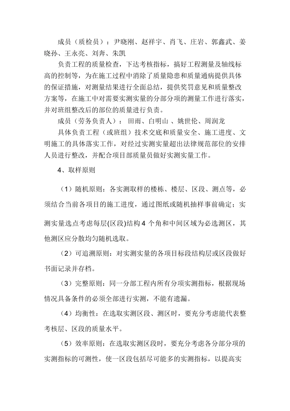 环球金融中心项目实测实量制度_第3页