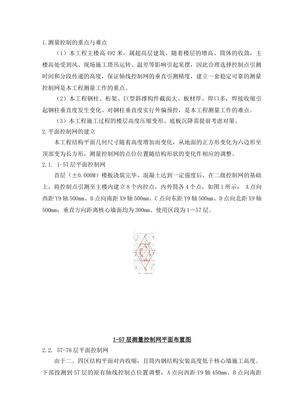 环球金融中心施工测量方案_第2页