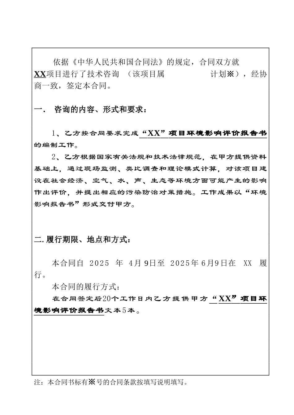 环评报告书编制委托合同_第2页