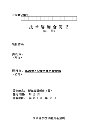 环评报告书编制委托合同