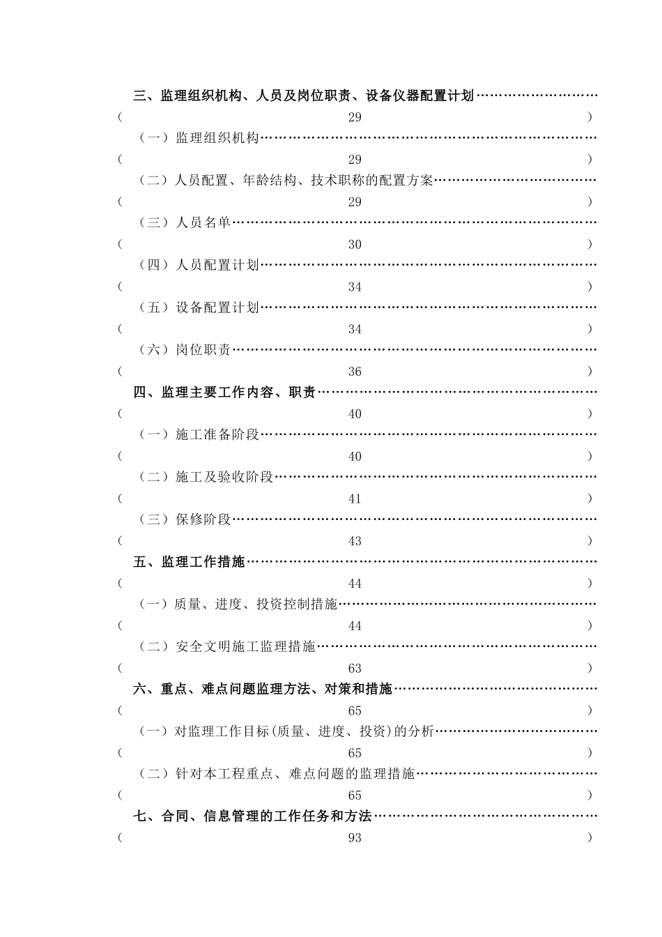 环路工程施工监理投标文件_第3页