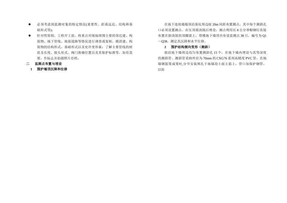 环球金融中心裙楼监测方案_第2页