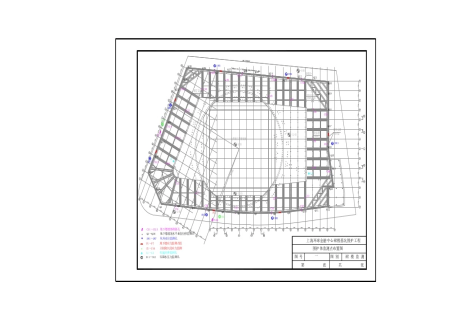 环球金融中心裙楼监测方案_第3页