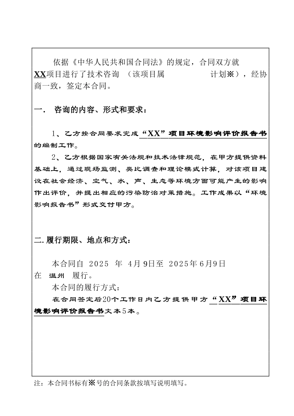 环评报告书技术咨询合同_第2页