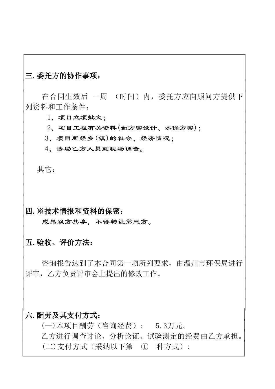 环评报告书技术咨询合同_第3页