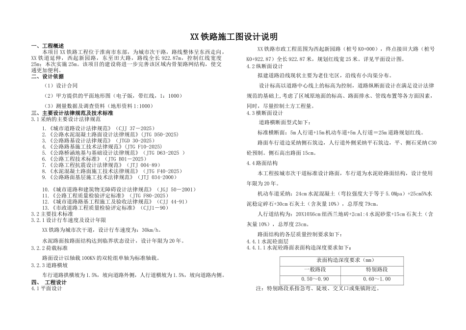 环铁路路施工说明_第1页