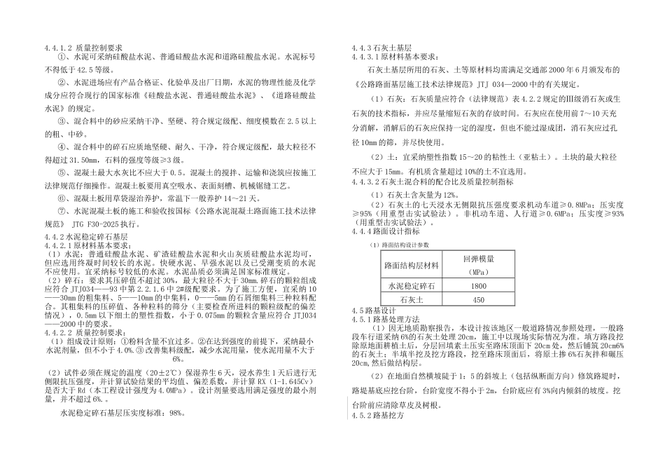 环铁路路施工说明_第2页