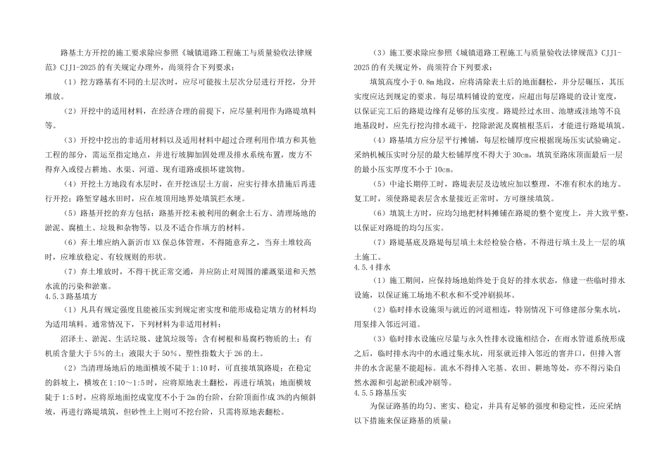 环铁路路施工说明_第3页