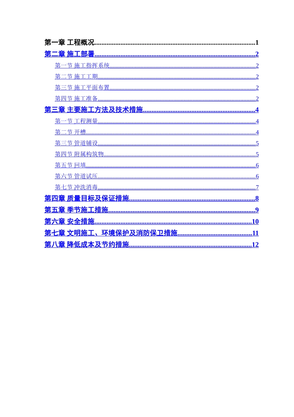 环路某路立交施工组织设计_第1页