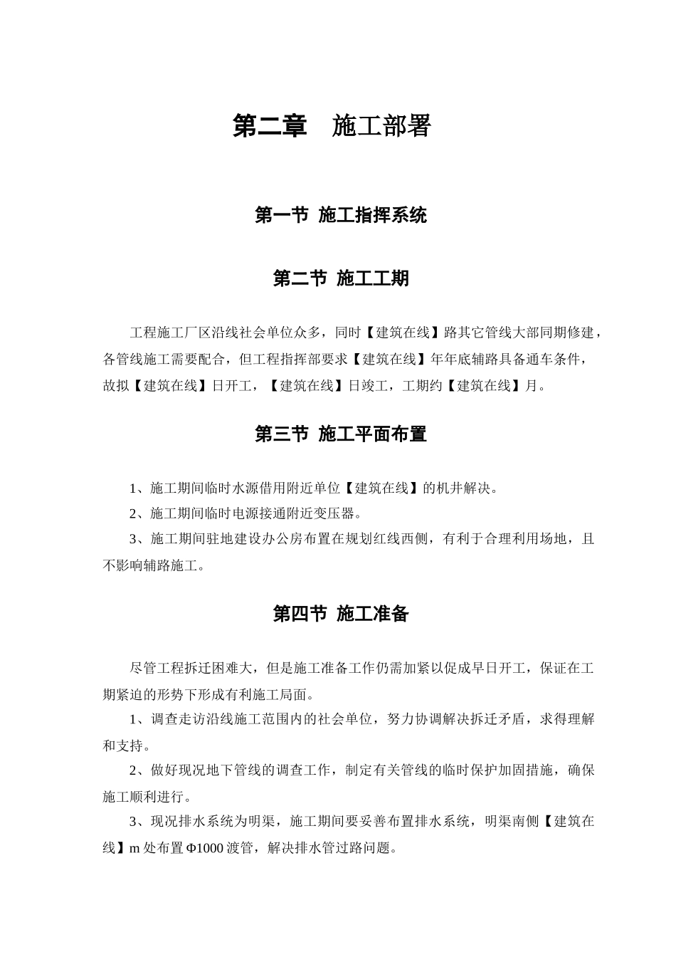 环路某路立交施工组织设计_第3页