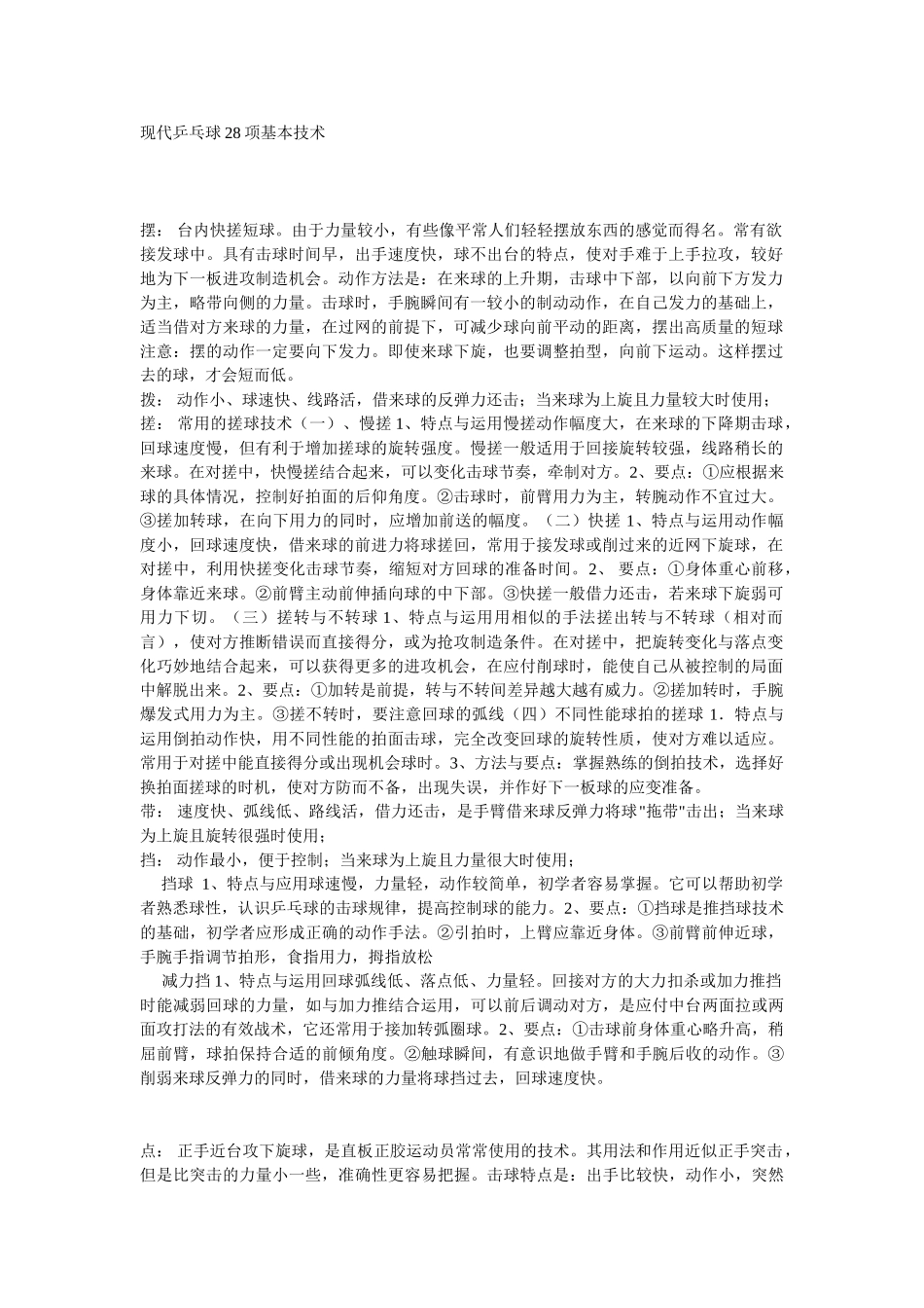 现代乒乓球28项基本技术_第1页