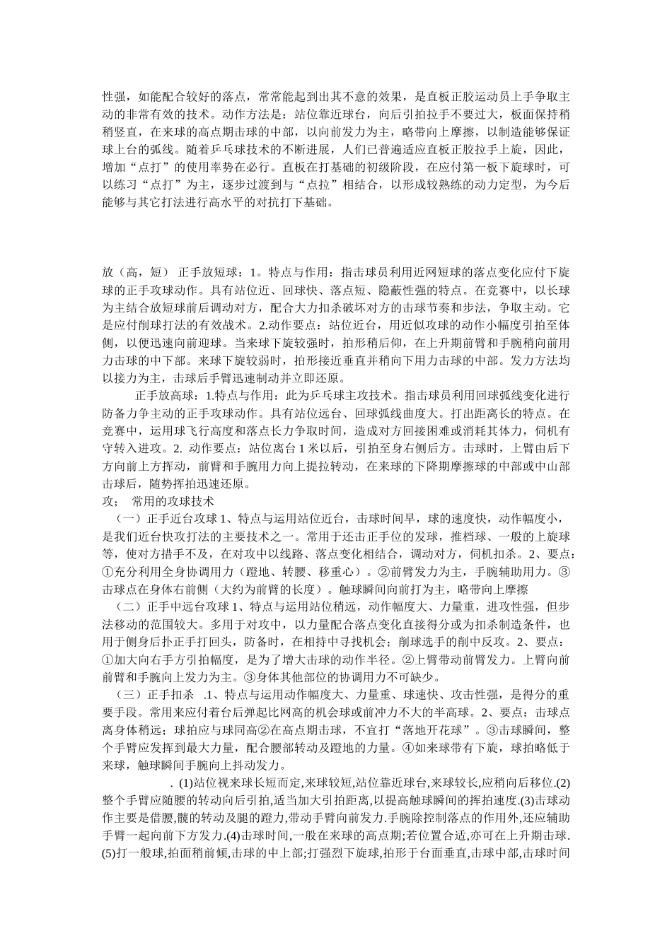 现代乒乓球28项基本技术_第2页