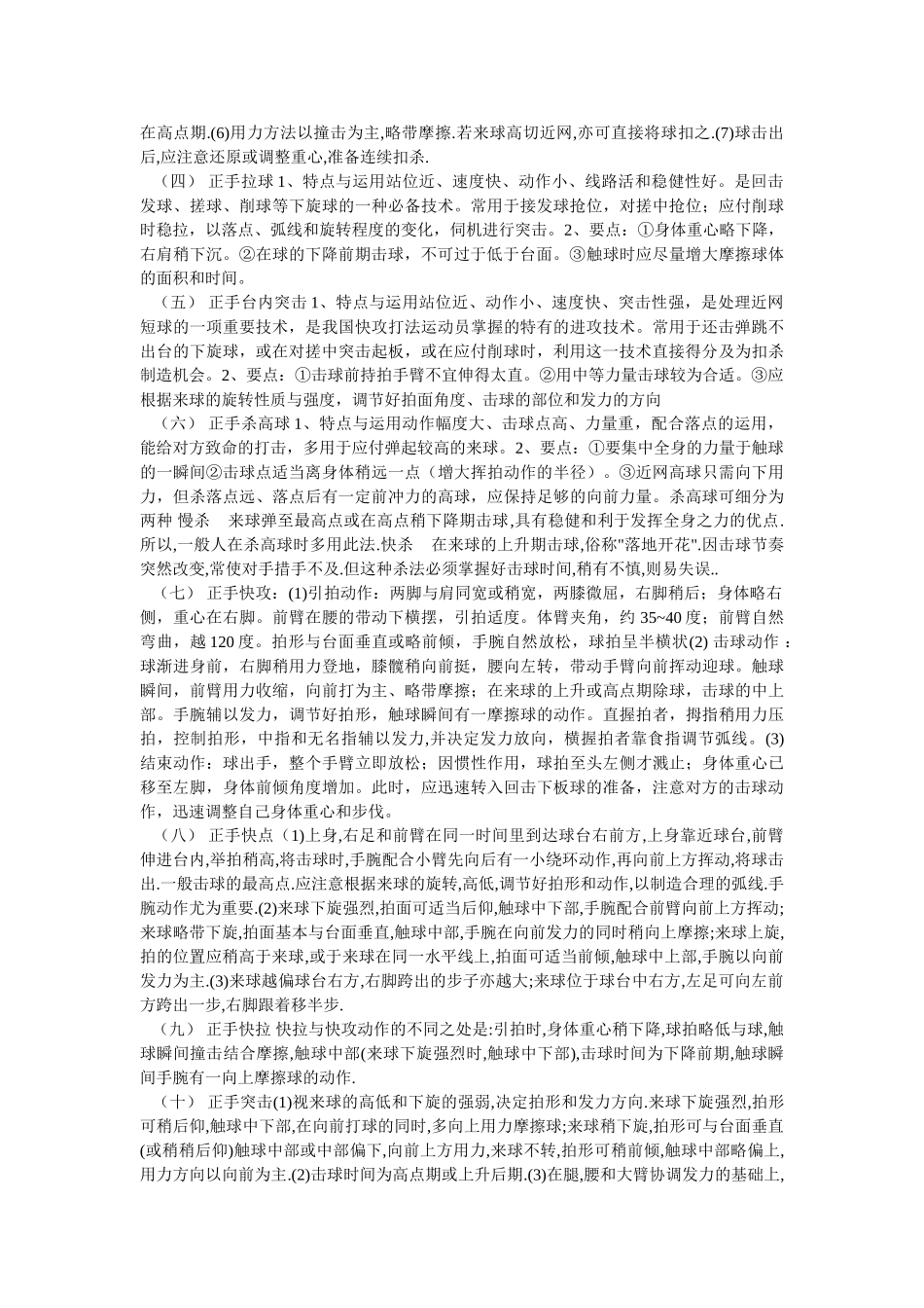 现代乒乓球28项基本技术_第3页