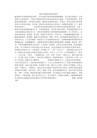 现代企业秘书素质的思考-