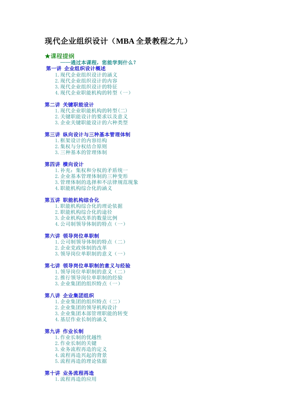 现代企业组织设计_第1页