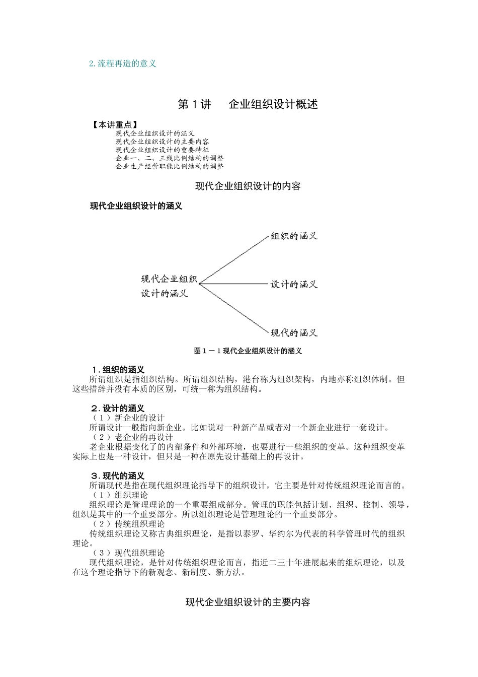 现代企业组织设计_第2页