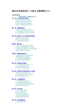 现代企业组织设计
