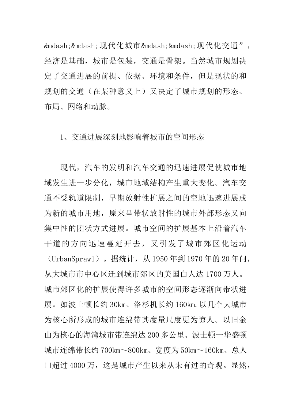 现代交通发展和城市规划_第2页