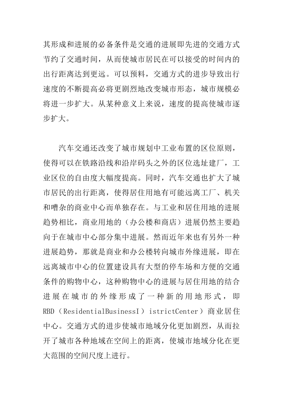 现代交通发展和城市规划_第3页