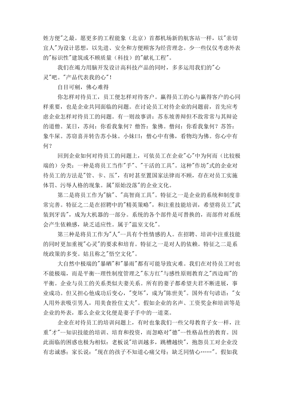 现代企业人力资源管理心得_第2页
