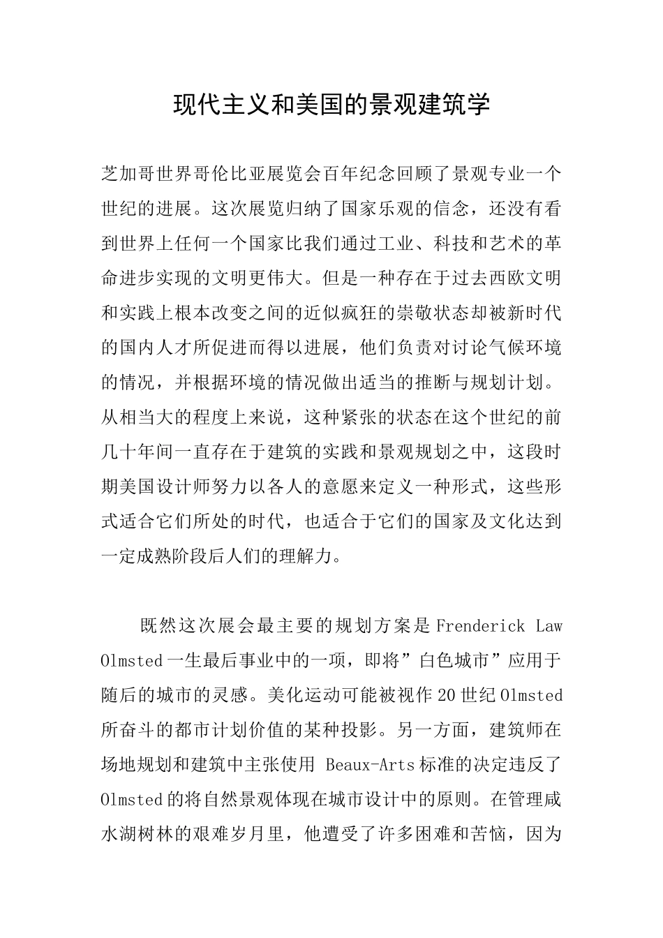 现代主义和美国的景观建筑学_第1页