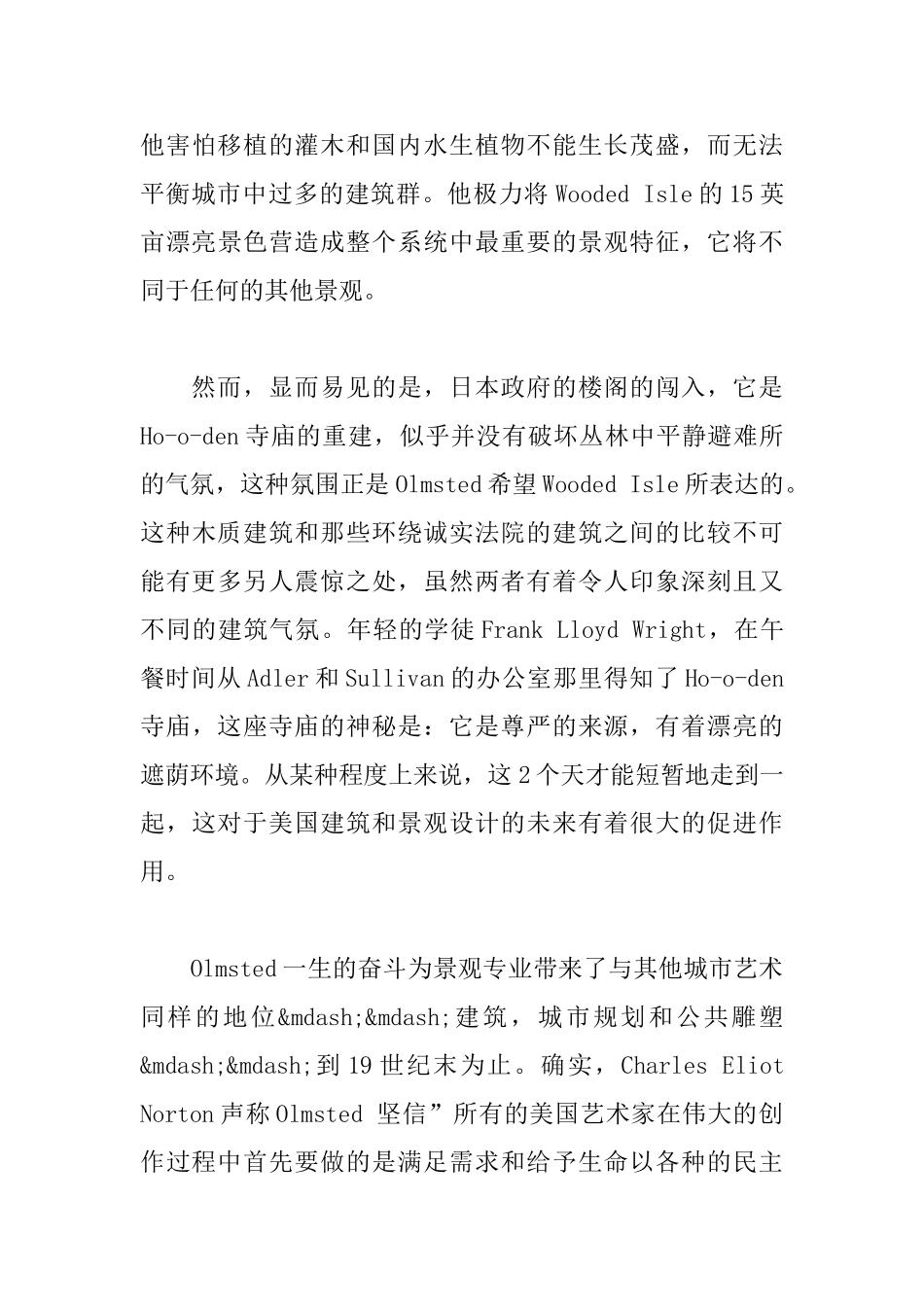 现代主义和美国的景观建筑学_第2页