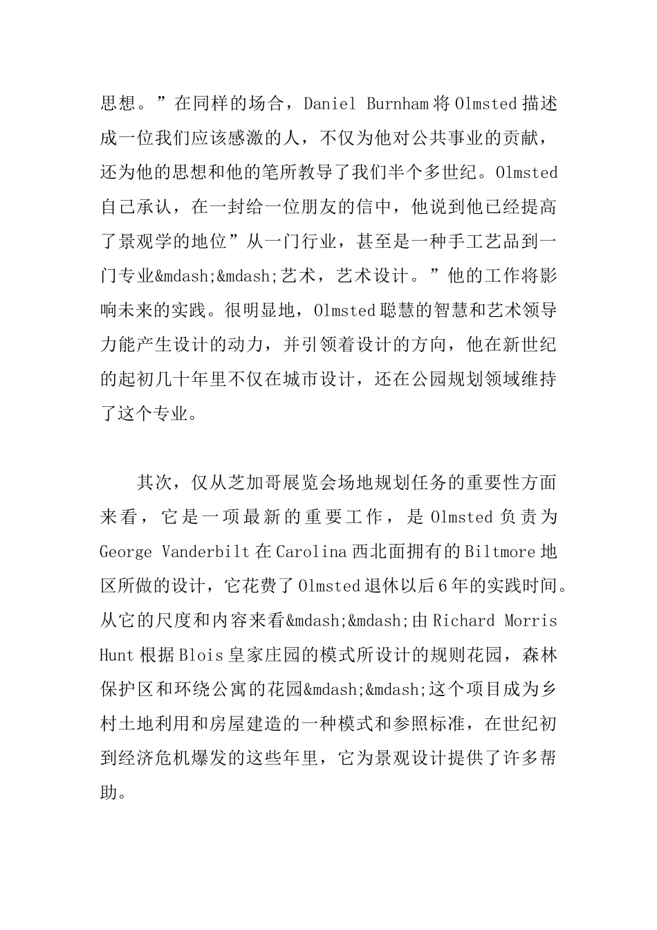 现代主义和美国的景观建筑学_第3页