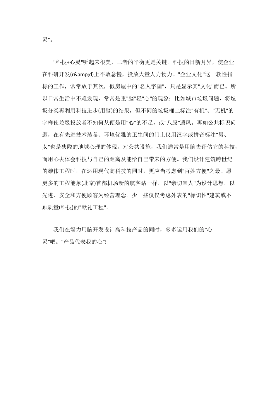 现代企业人力资源管理心得总结_第2页