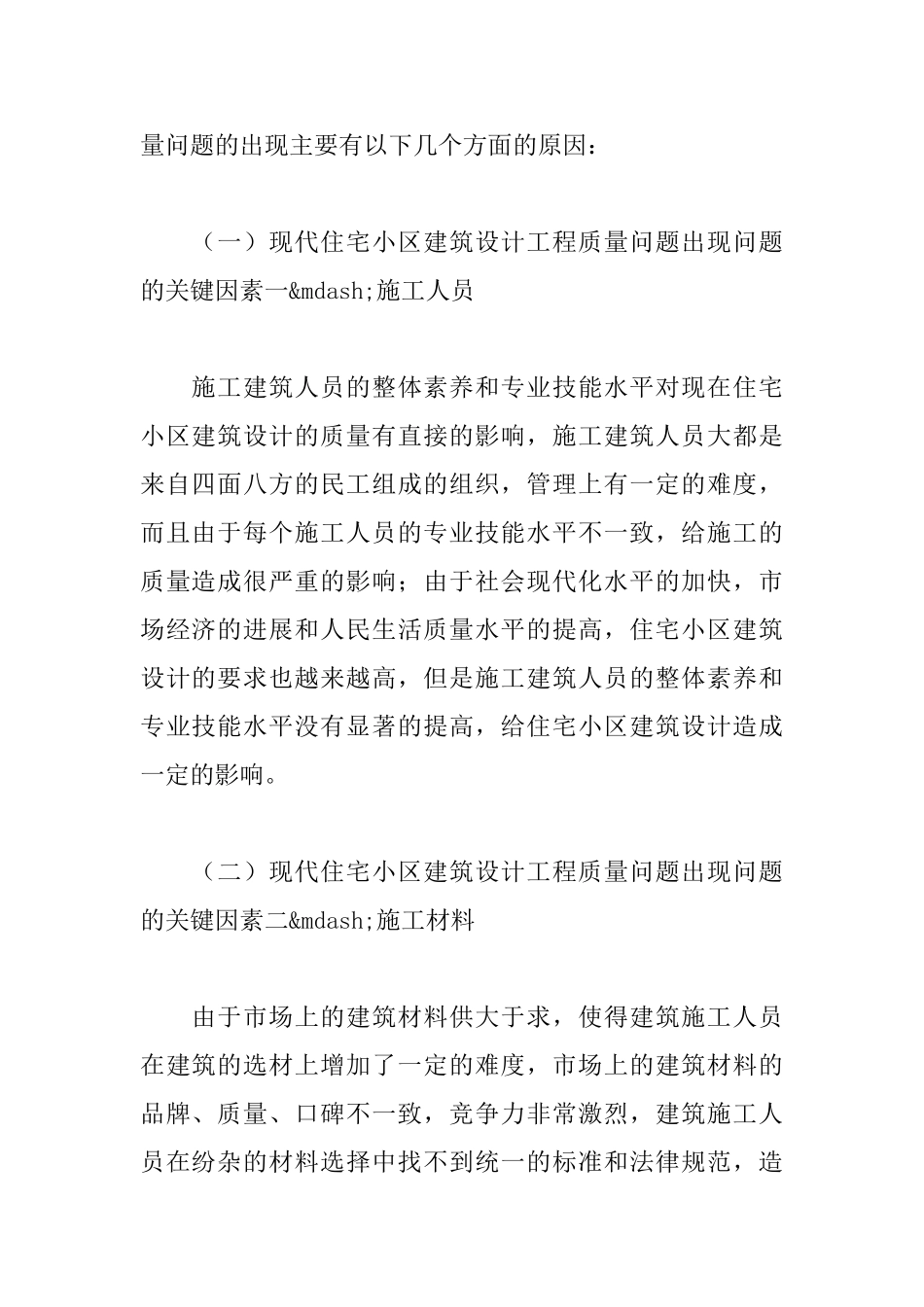 现代住宅小区建筑设计中存在的问题_第2页