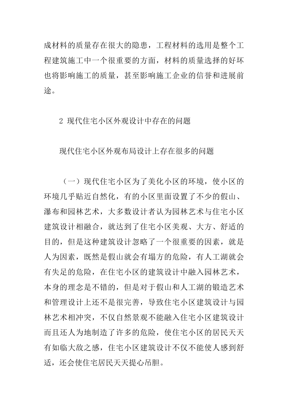 现代住宅小区建筑设计中存在的问题_第3页
