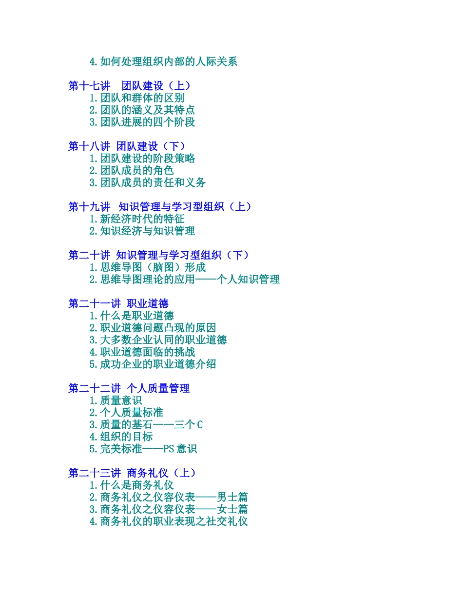 现代企业员工整体化训练整体解决方案_第3页