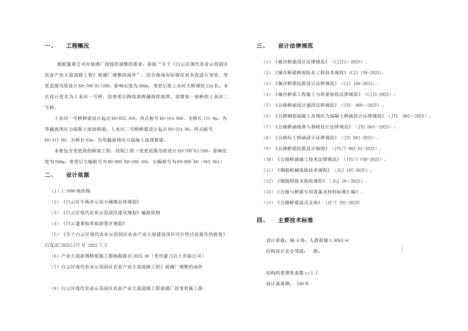 现代农业示范园区农业产业大道道路工程xxx段变更xxx桥梁施工图设计说明_第2页