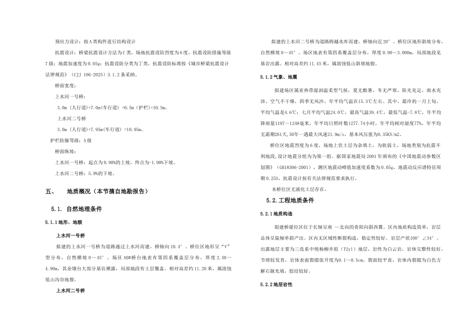 现代农业示范园区农业产业大道道路工程xxx段变更xxx桥梁施工图设计说明_第3页