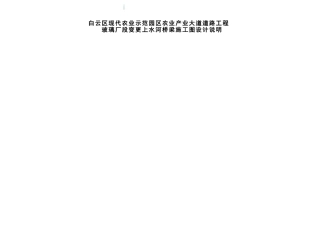 现代农业示范园区农业产业大道道路工程xxx段变更xxx桥梁施工图设计说明