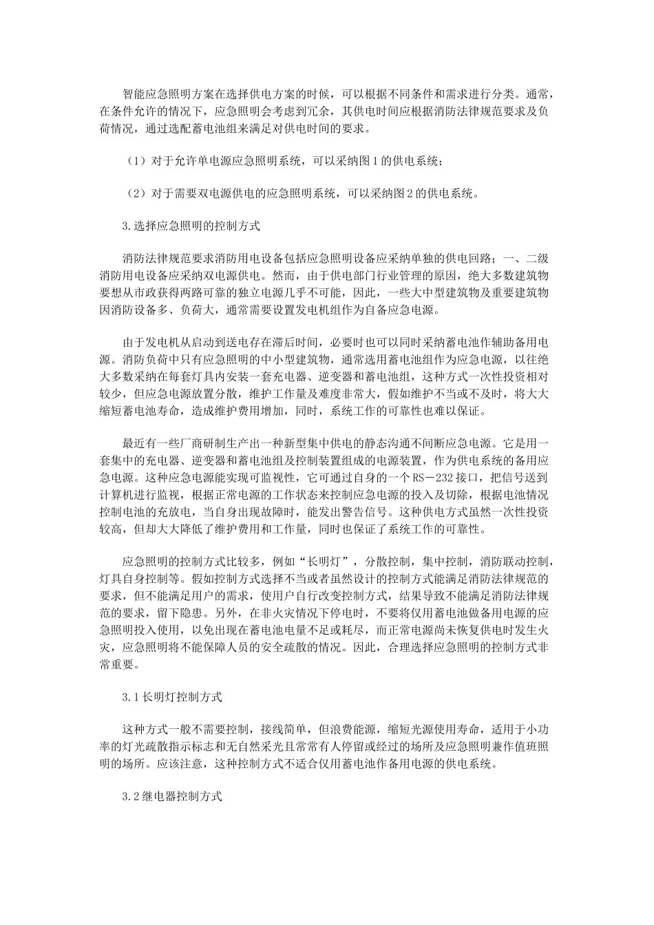 现代住宅的智能应急照明方案_第2页