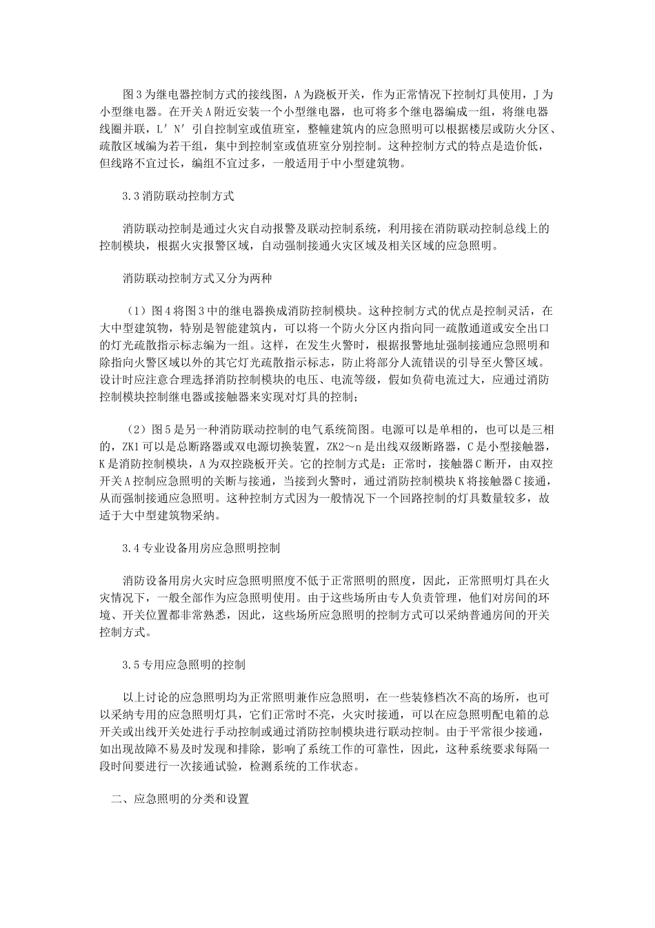 现代住宅的智能应急照明方案_第3页